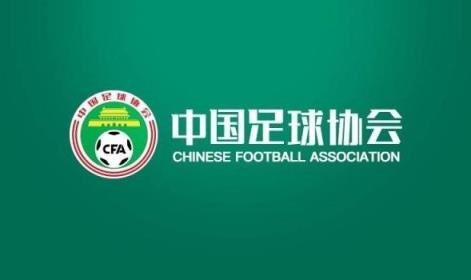 媒體人：準入名單通過因大形勢變化，足協態度不希望球隊解散